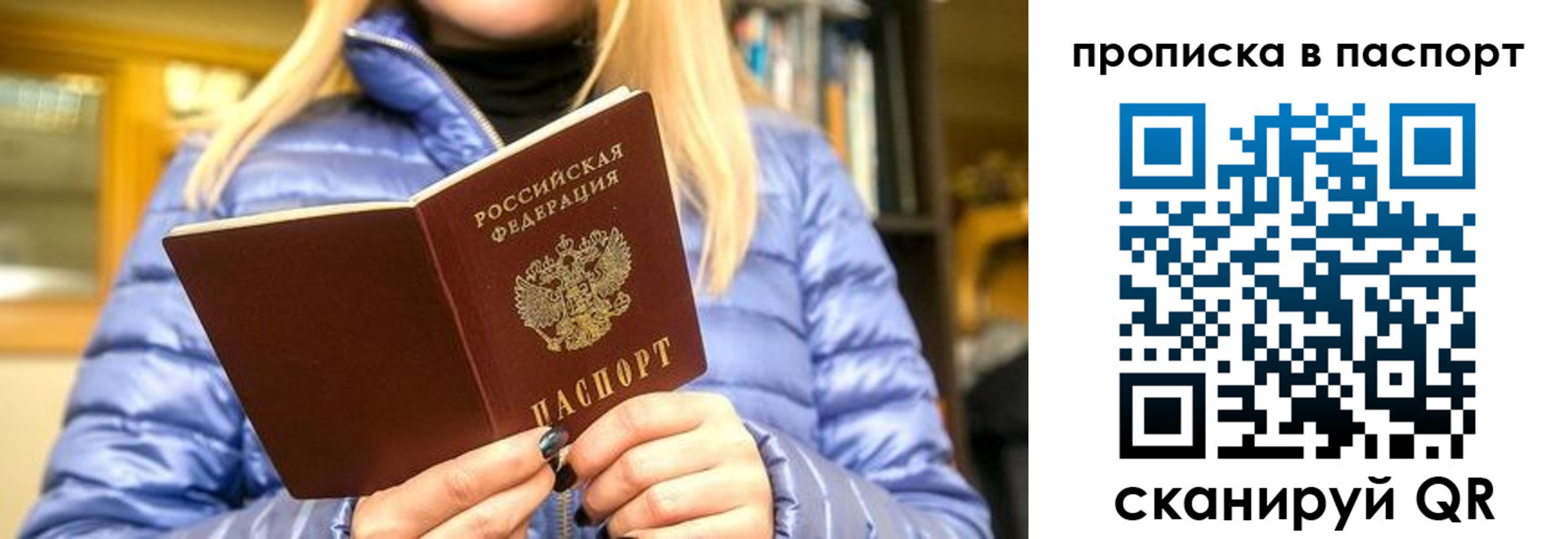прописка штамп в Гвардейске