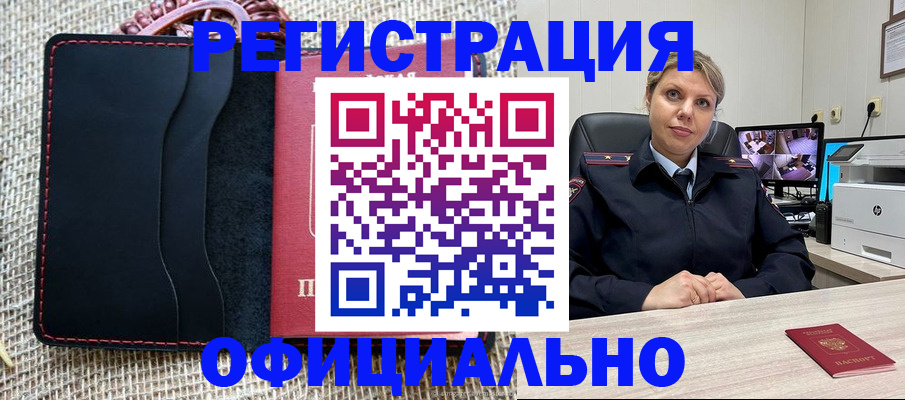 прописка для работы в Гвардейске