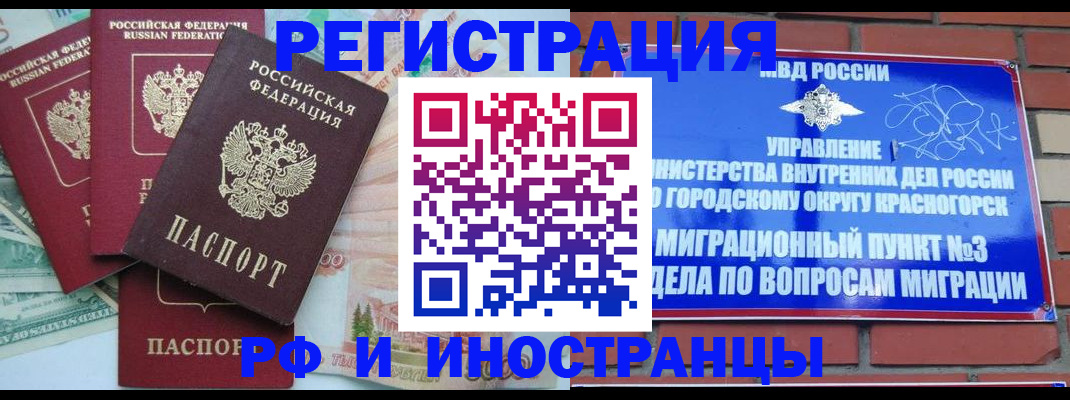 прописка для кредита в Гвардейске