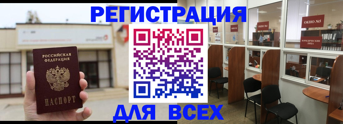 прописка в Гвардейске