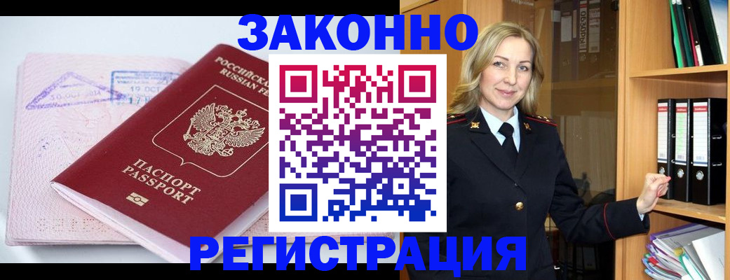 прописка законно в Гвардейске