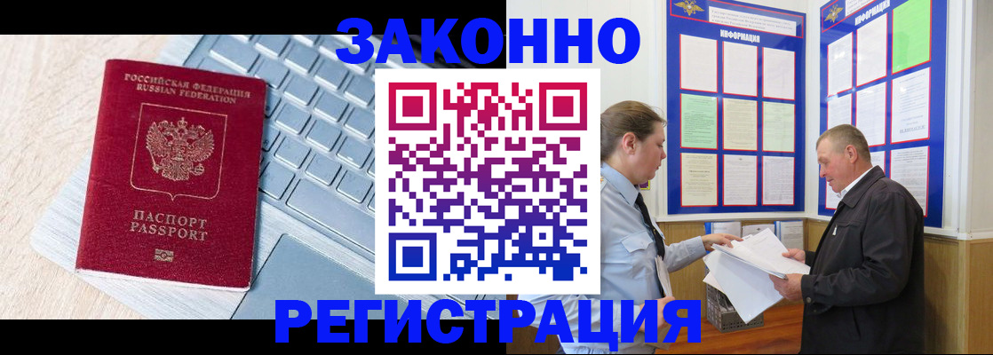 прописка законно в Гвардейске