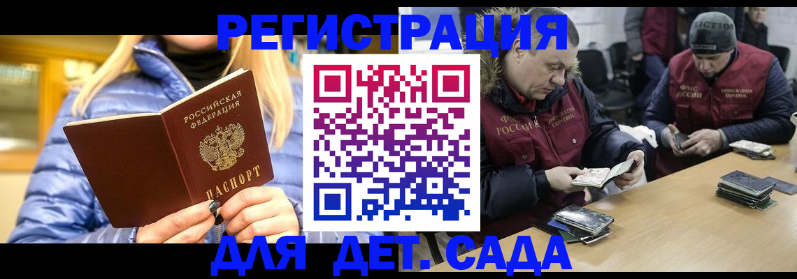 временная регистрация для школы в Гвардейске